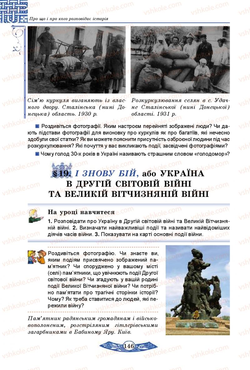 Страница 146 | Підручник Історія України 5 клас В.С. Власов 2013 Вступ до історії