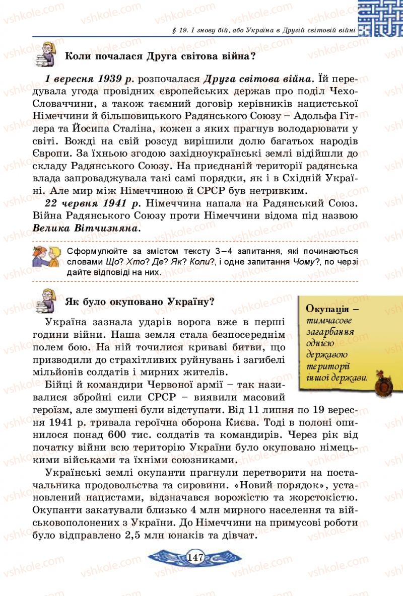 Страница 147 | Підручник Історія України 5 клас В.С. Власов 2013 Вступ до історії