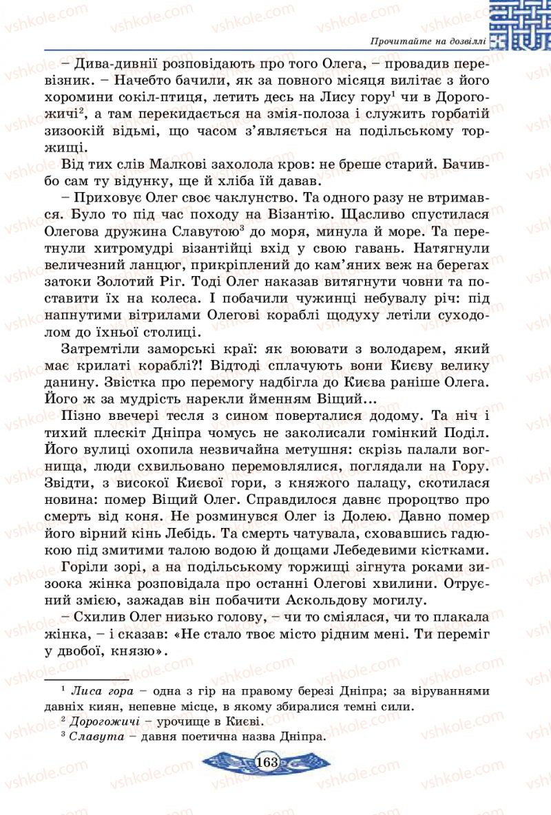 Страница 163 | Підручник Історія України 5 клас В.С. Власов 2013 Вступ до історії