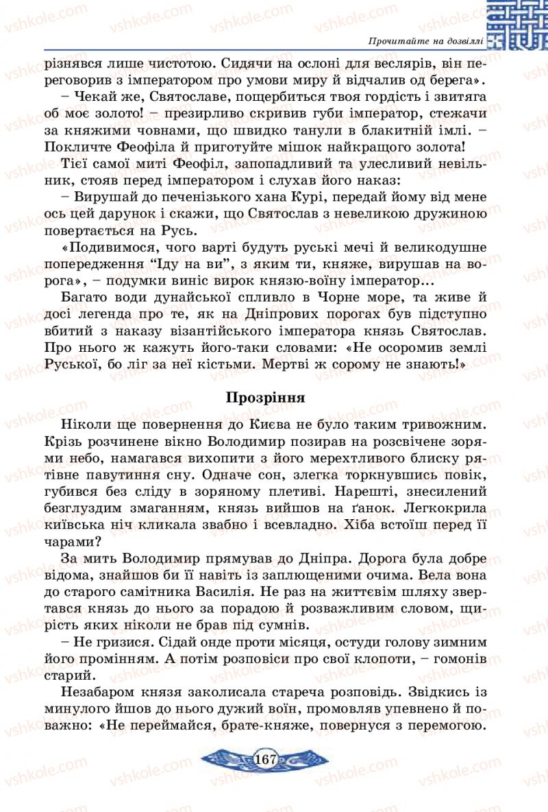 Страница 167 | Підручник Історія України 5 клас В.С. Власов 2013 Вступ до історії