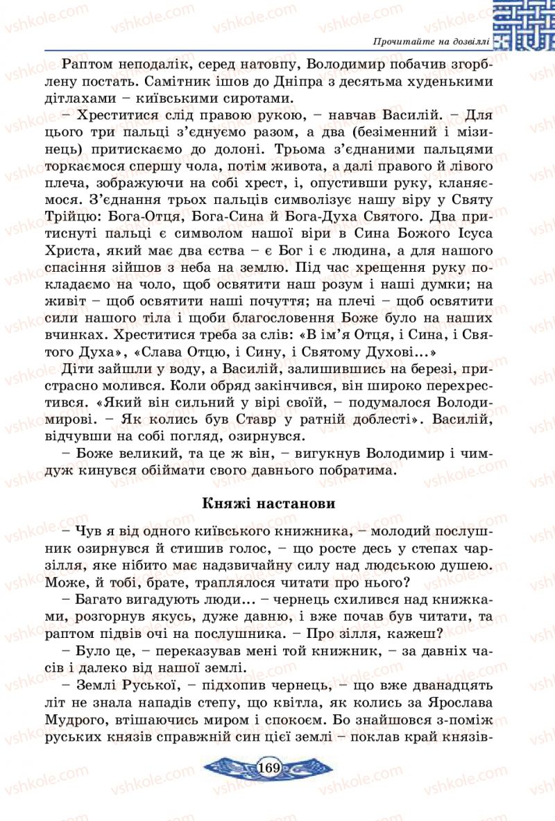 Страница 169 | Підручник Історія України 5 клас В.С. Власов 2013 Вступ до історії