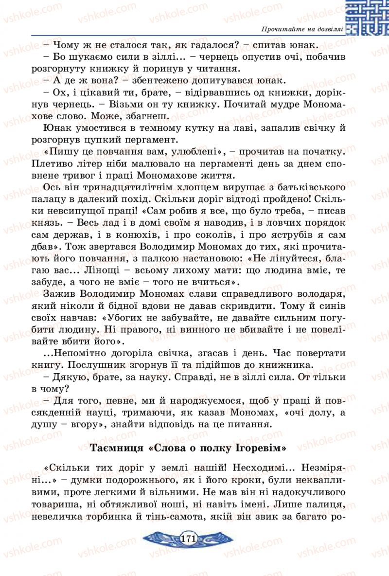 Страница 171 | Підручник Історія України 5 клас В.С. Власов 2013 Вступ до історії