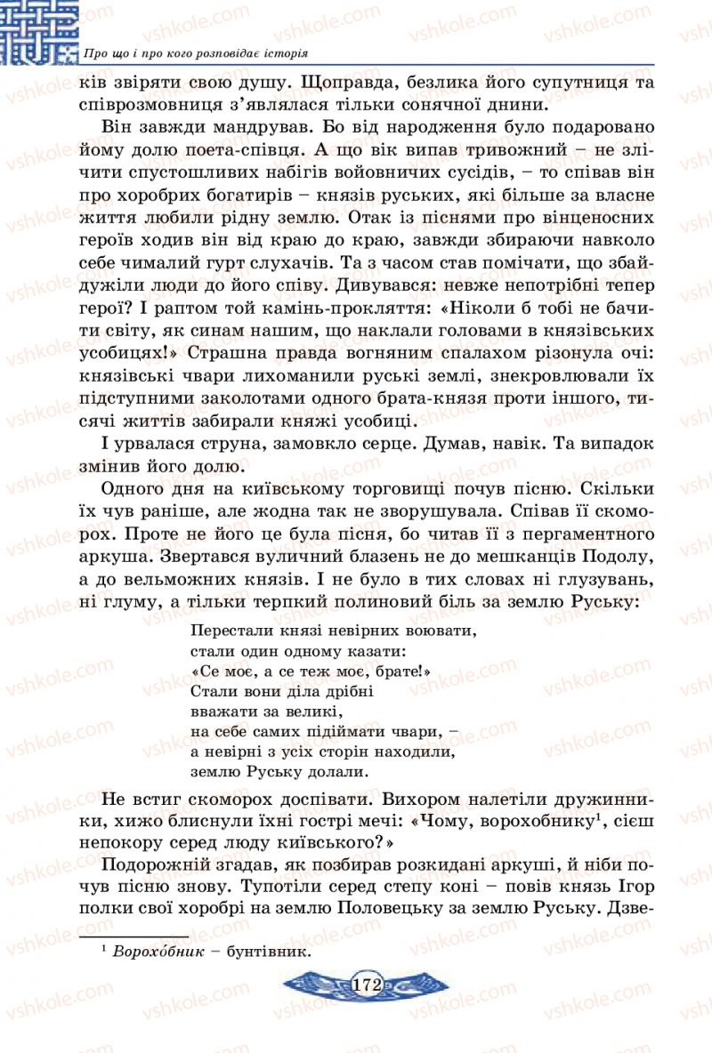 Страница 172 | Підручник Історія України 5 клас В.С. Власов 2013 Вступ до історії