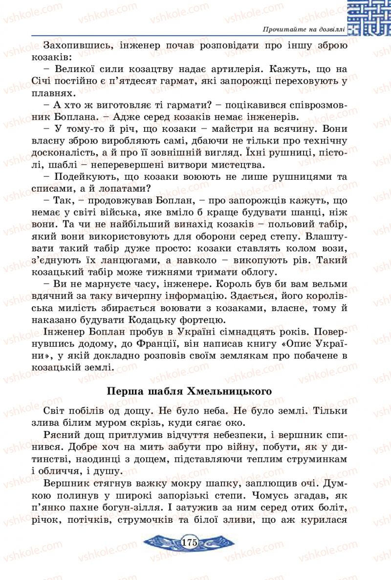 Страница 175 | Підручник Історія України 5 клас В.С. Власов 2013 Вступ до історії