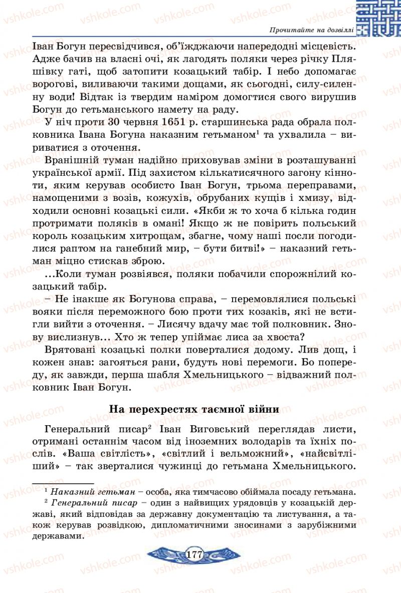 Страница 177 | Підручник Історія України 5 клас В.С. Власов 2013 Вступ до історії