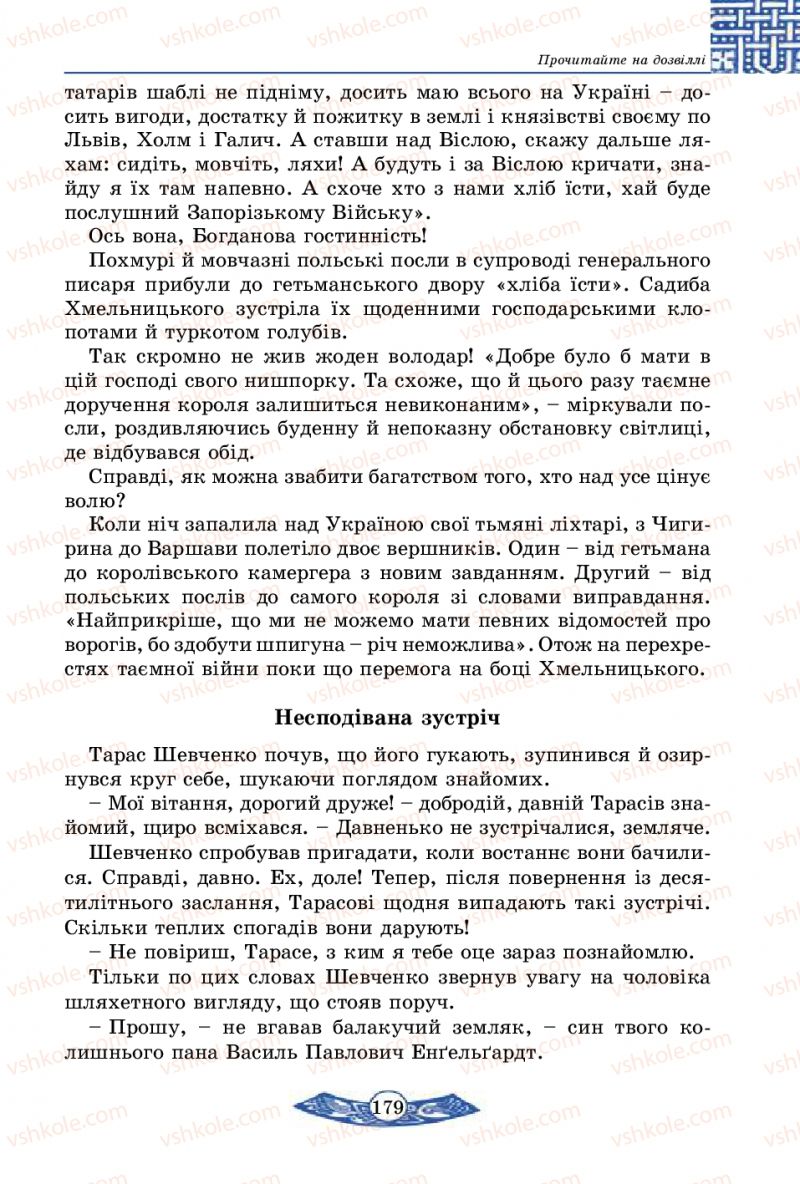 Страница 179 | Підручник Історія України 5 клас В.С. Власов 2013 Вступ до історії