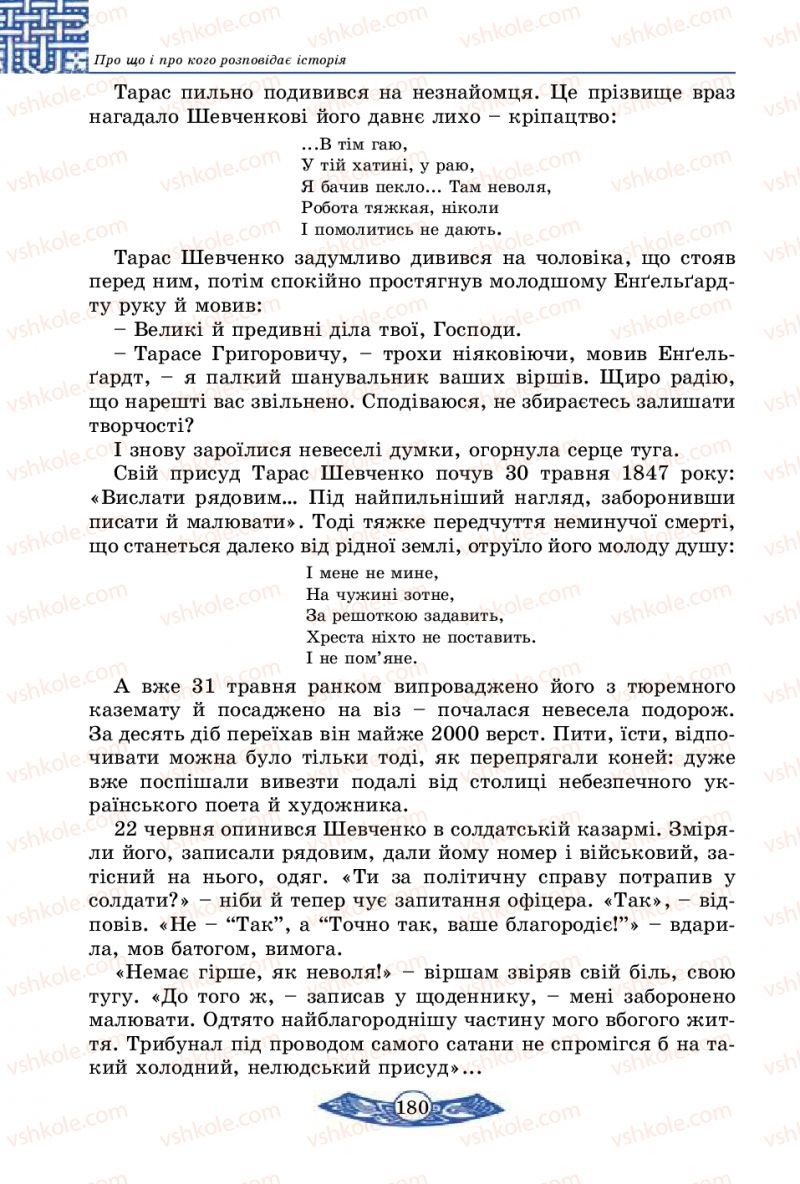 Страница 180 | Підручник Історія України 5 клас В.С. Власов 2013 Вступ до історії