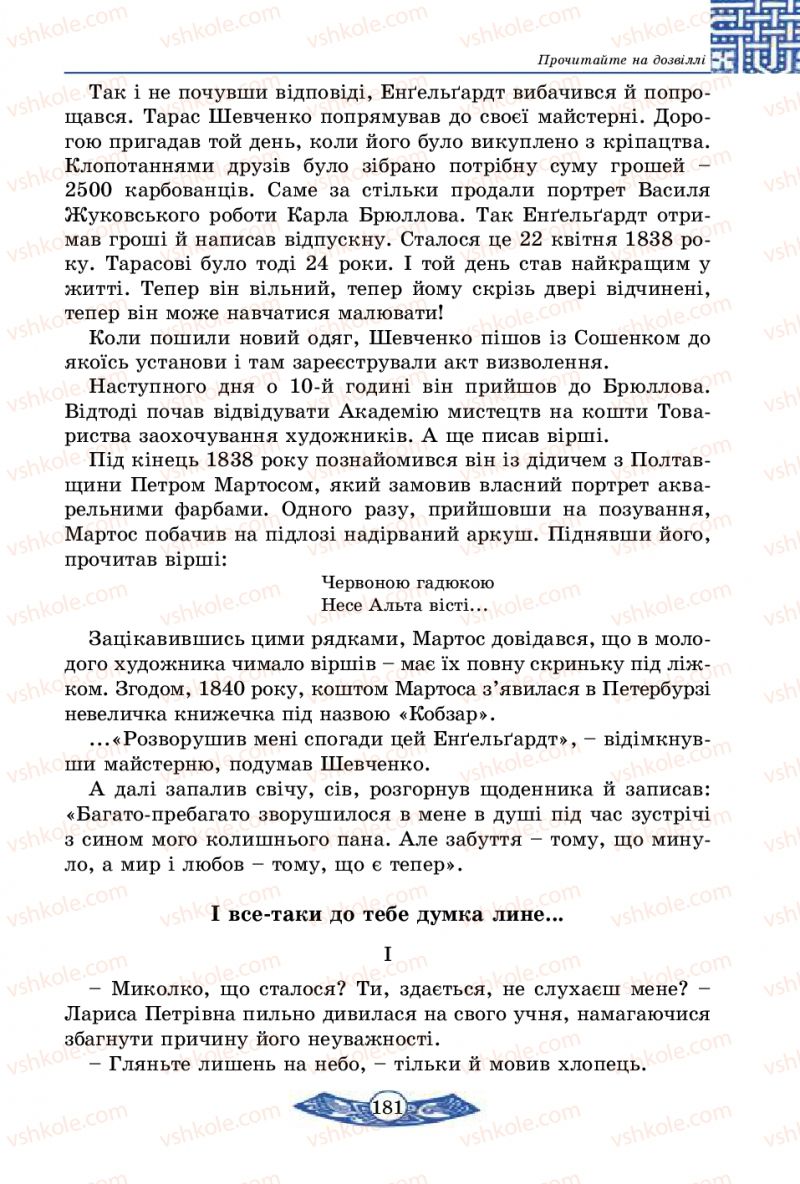 Страница 181 | Підручник Історія України 5 клас В.С. Власов 2013 Вступ до історії