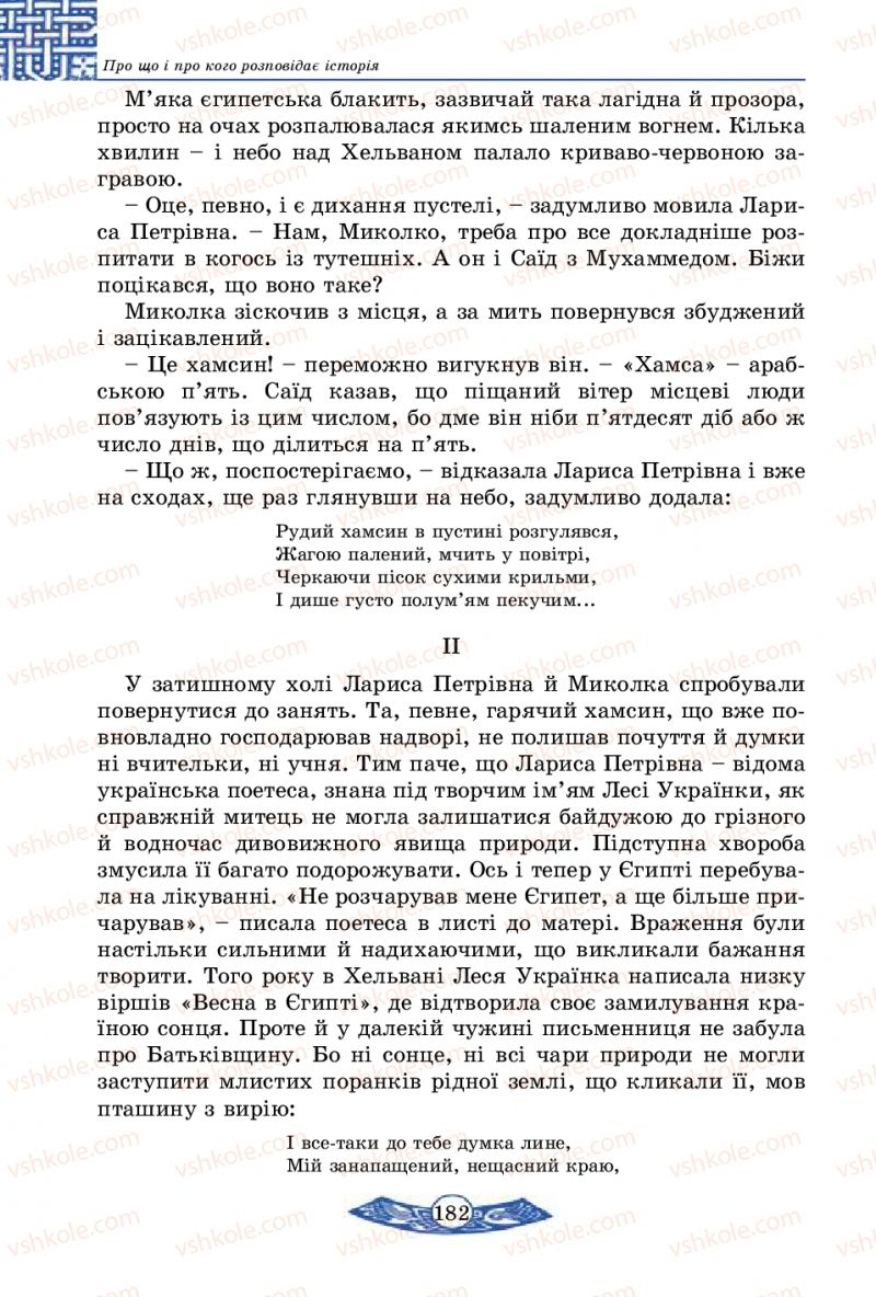 Страница 182 | Підручник Історія України 5 клас В.С. Власов 2013 Вступ до історії