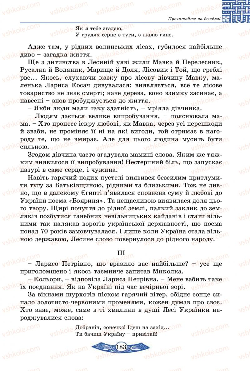 Страница 183 | Підручник Історія України 5 клас В.С. Власов 2013 Вступ до історії