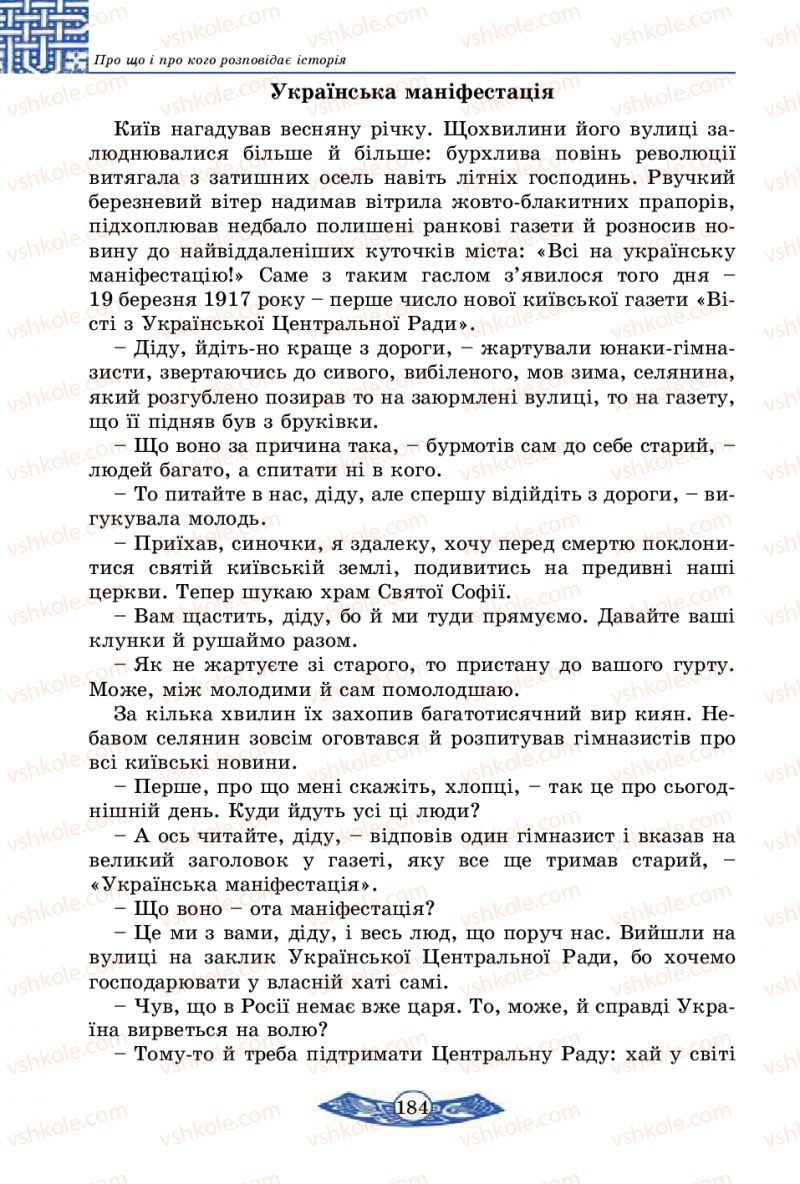 Страница 184 | Підручник Історія України 5 клас В.С. Власов 2013 Вступ до історії