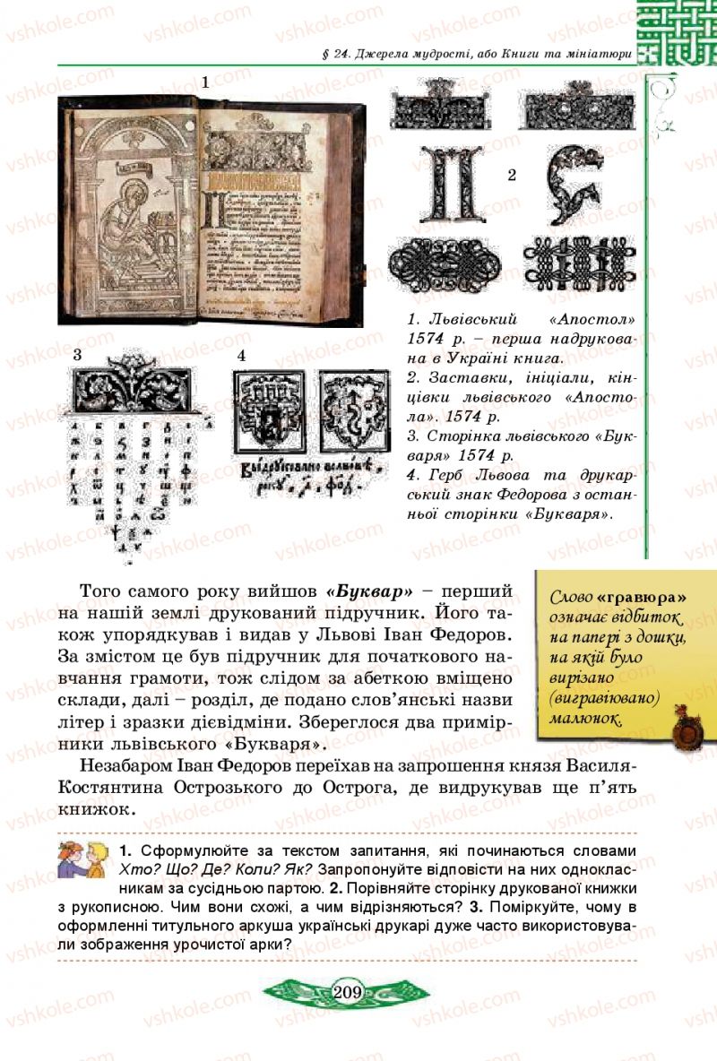 Страница 209 | Підручник Історія України 5 клас В.С. Власов 2013 Вступ до історії