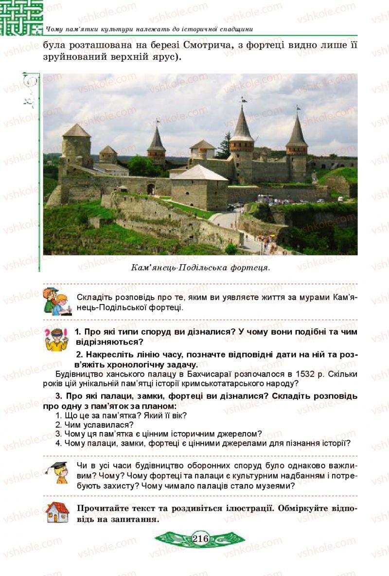 Страница 216 | Підручник Історія України 5 клас В.С. Власов 2013 Вступ до історії