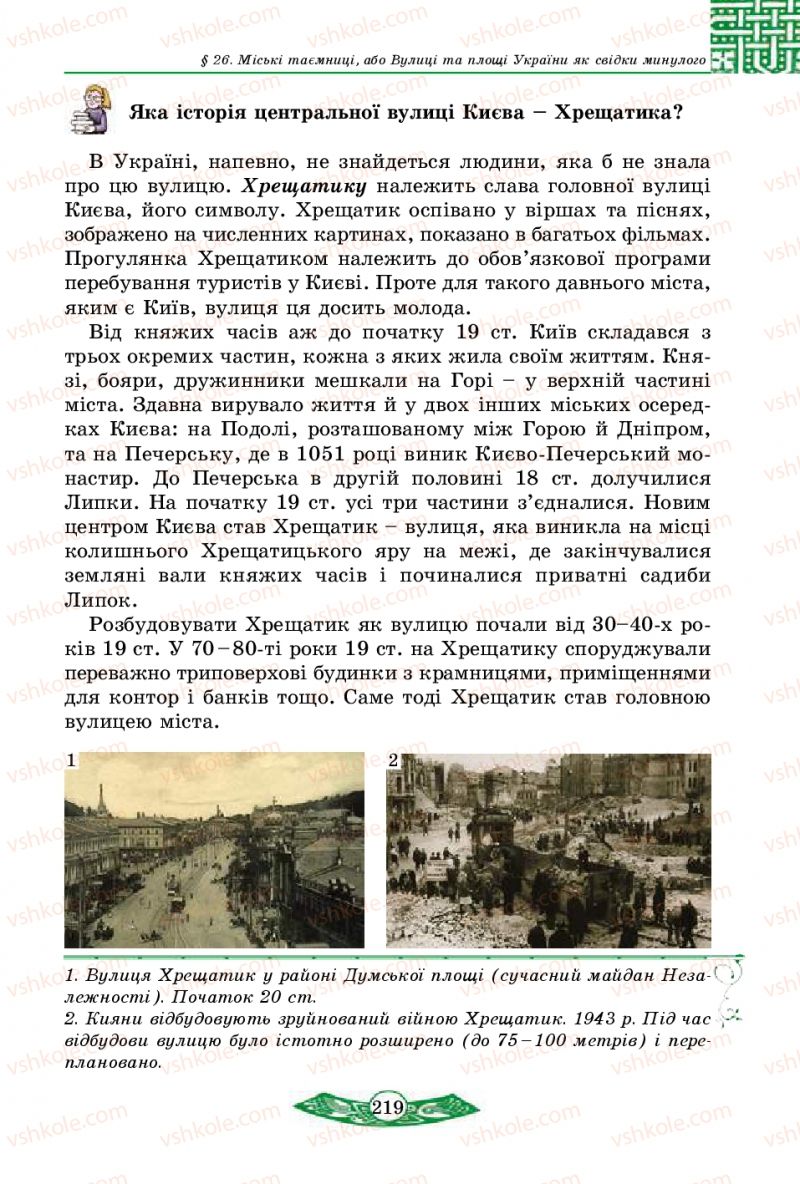 Страница 219 | Підручник Історія України 5 клас В.С. Власов 2013 Вступ до історії