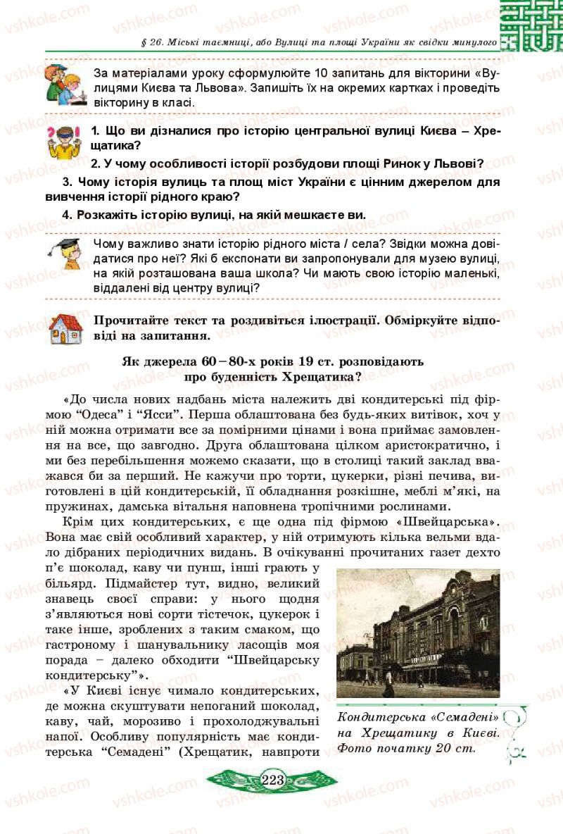 Страница 223 | Підручник Історія України 5 клас В.С. Власов 2013 Вступ до історії