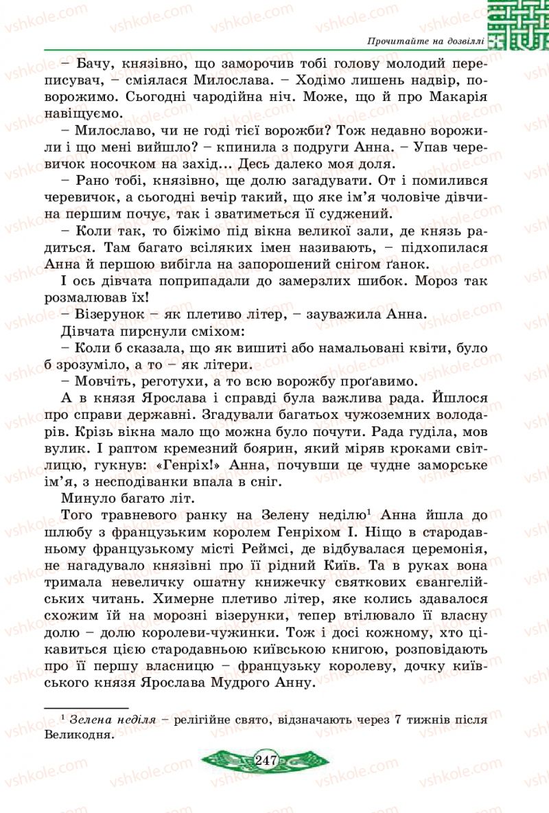Страница 247 | Підручник Історія України 5 клас В.С. Власов 2013 Вступ до історії