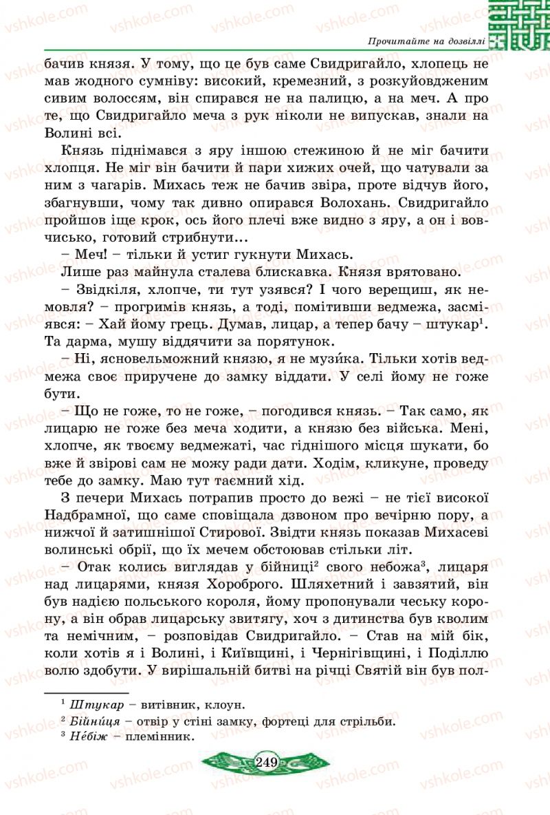 Страница 249 | Підручник Історія України 5 клас В.С. Власов 2013 Вступ до історії
