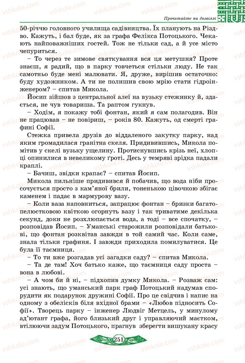 Страница 251 | Підручник Історія України 5 клас В.С. Власов 2013 Вступ до історії