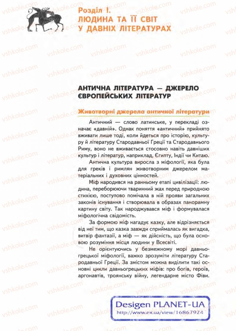 Страница 20 | Підручник Зарубіжна література 8 клас О.М. Ніколенко, І.Л. Столій 2008