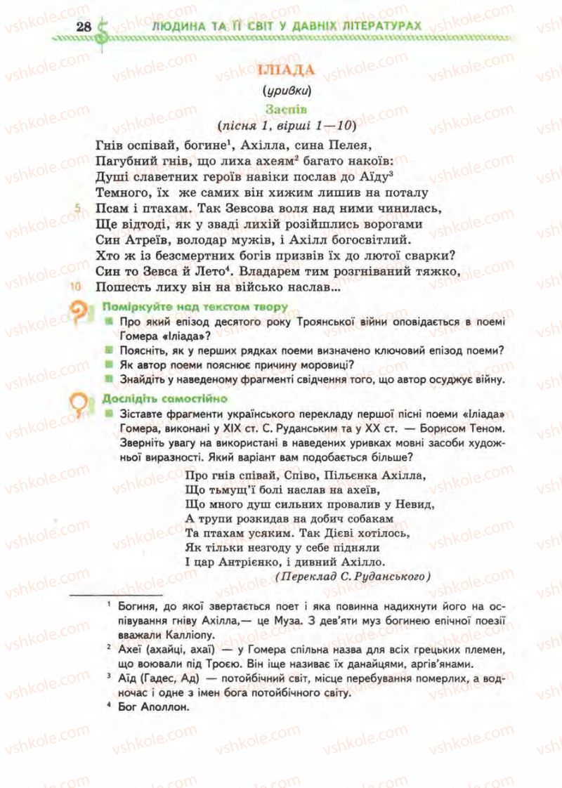 Страница 28 | Підручник Зарубіжна література 8 клас О.М. Ніколенко, І.Л. Столій 2008
