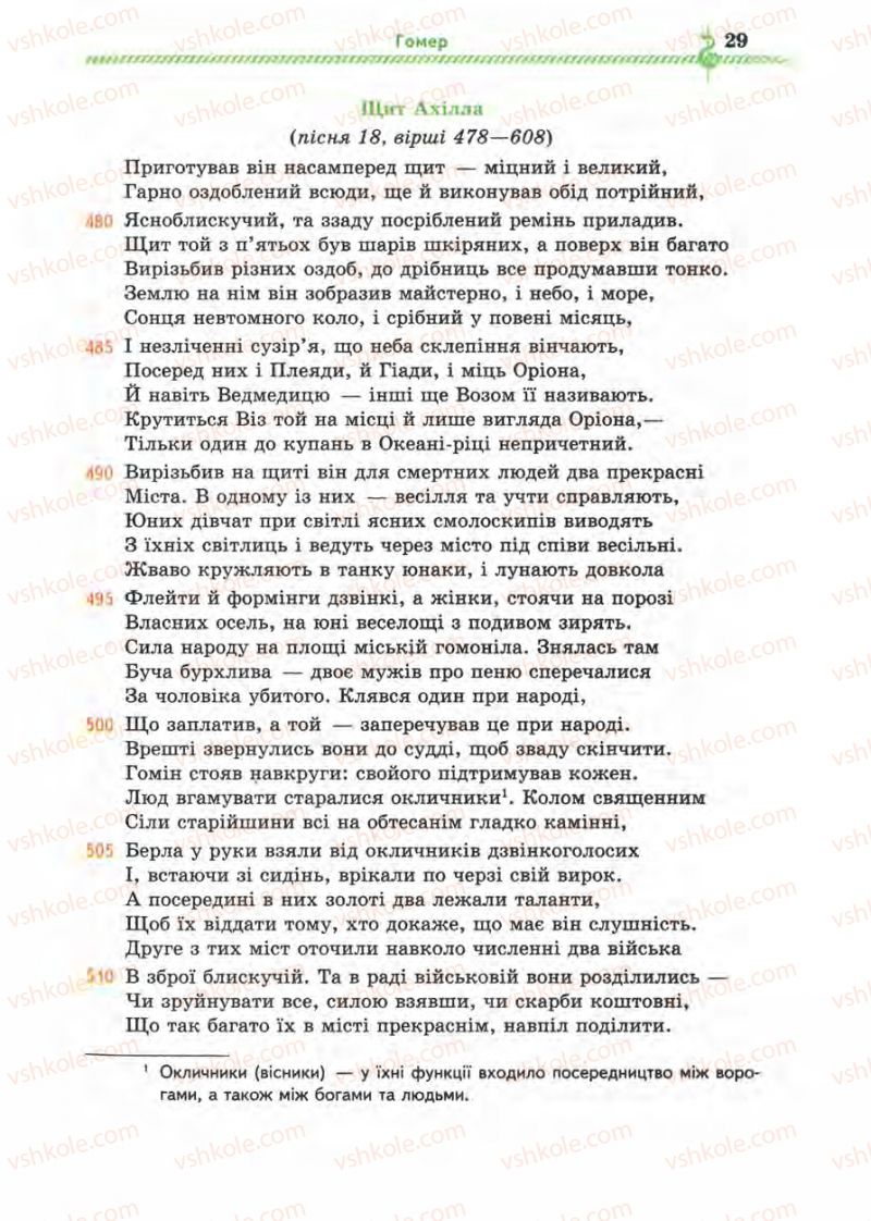 Страница 29 | Підручник Зарубіжна література 8 клас О.М. Ніколенко, І.Л. Столій 2008