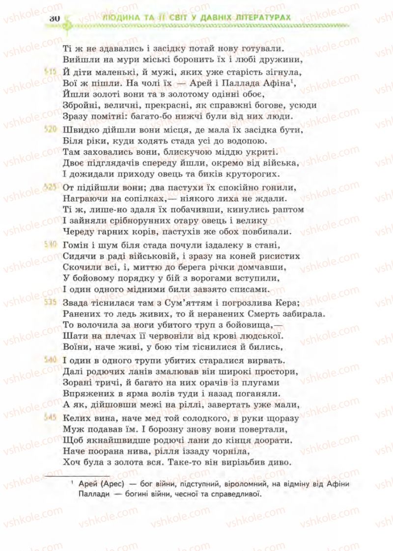 Страница 30 | Підручник Зарубіжна література 8 клас О.М. Ніколенко, І.Л. Столій 2008