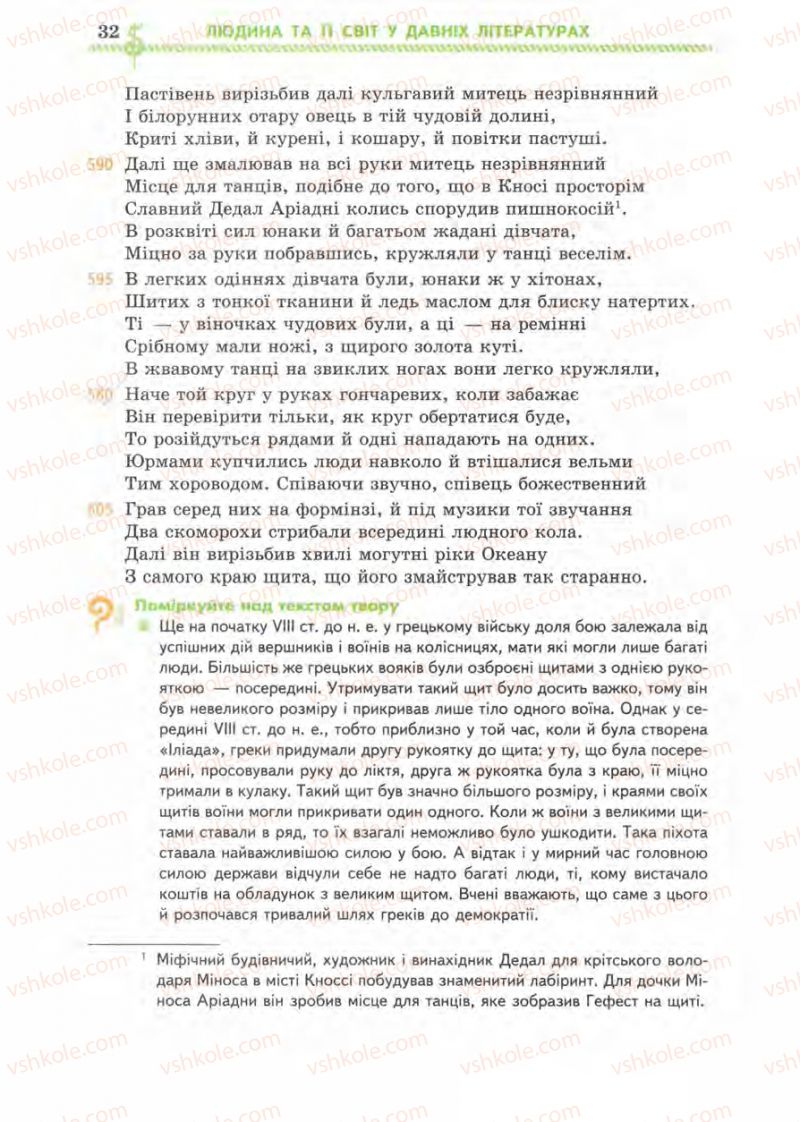 Страница 32 | Підручник Зарубіжна література 8 клас О.М. Ніколенко, І.Л. Столій 2008