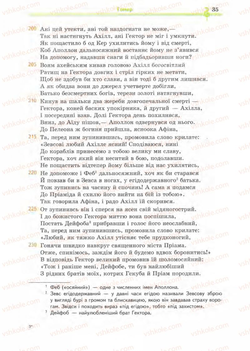 Страница 35 | Підручник Зарубіжна література 8 клас О.М. Ніколенко, І.Л. Столій 2008