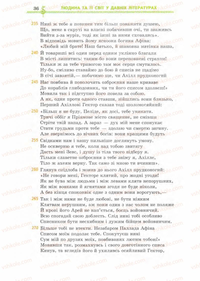 Страница 36 | Підручник Зарубіжна література 8 клас О.М. Ніколенко, І.Л. Столій 2008