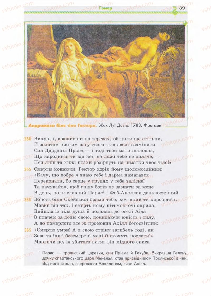 Страница 39 | Підручник Зарубіжна література 8 клас О.М. Ніколенко, І.Л. Столій 2008
