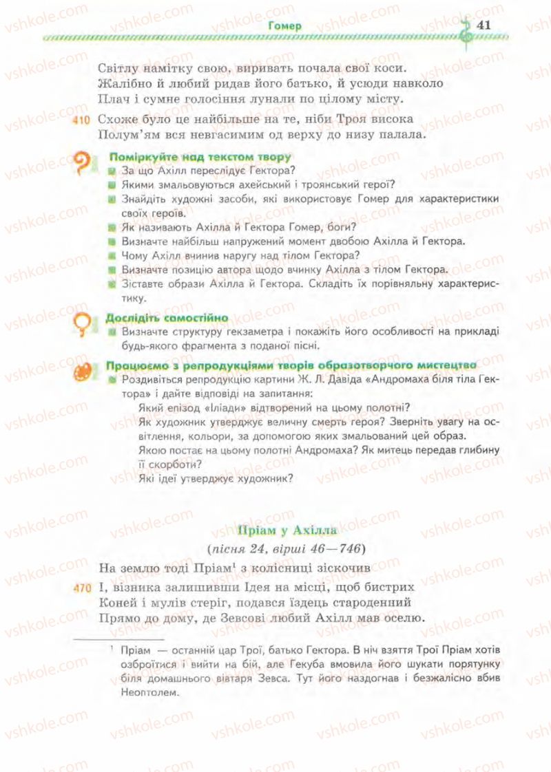 Страница 41 | Підручник Зарубіжна література 8 клас О.М. Ніколенко, І.Л. Столій 2008