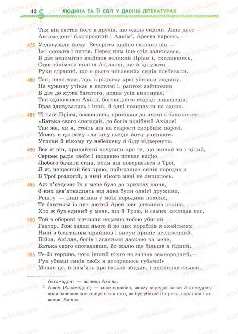 Страница 42 | Підручник Зарубіжна література 8 клас О.М. Ніколенко, І.Л. Столій 2008