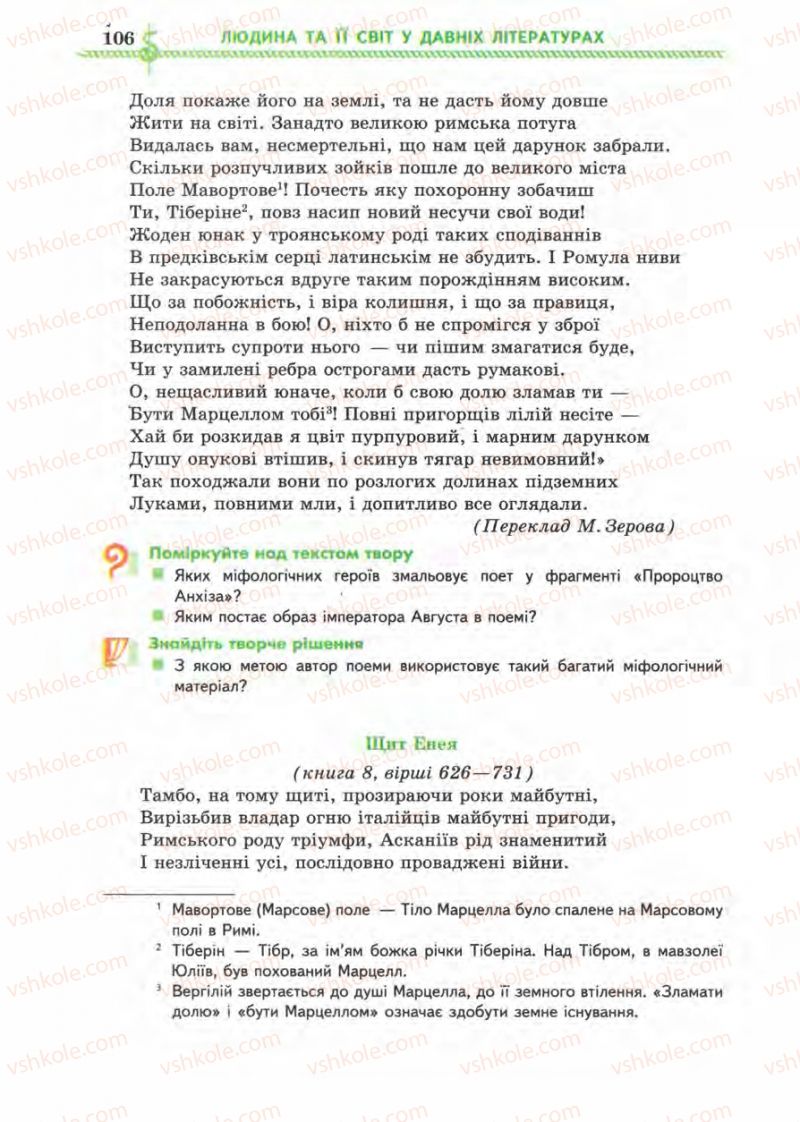 Страница 106 | Підручник Зарубіжна література 8 клас О.М. Ніколенко, І.Л. Столій 2008