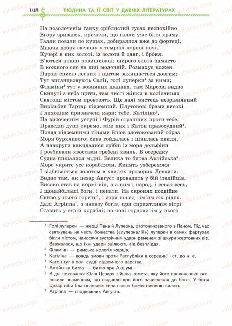 Страница 108 | Підручник Зарубіжна література 8 клас О.М. Ніколенко, І.Л. Столій 2008