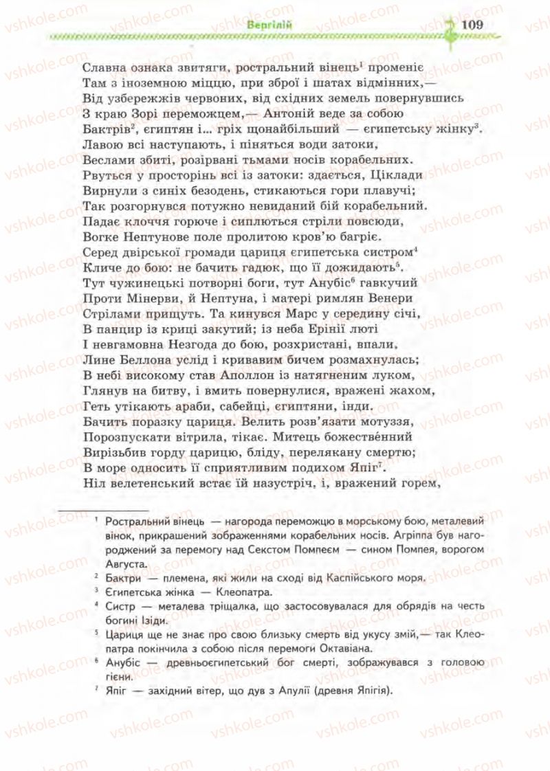 Страница 109 | Підручник Зарубіжна література 8 клас О.М. Ніколенко, І.Л. Столій 2008