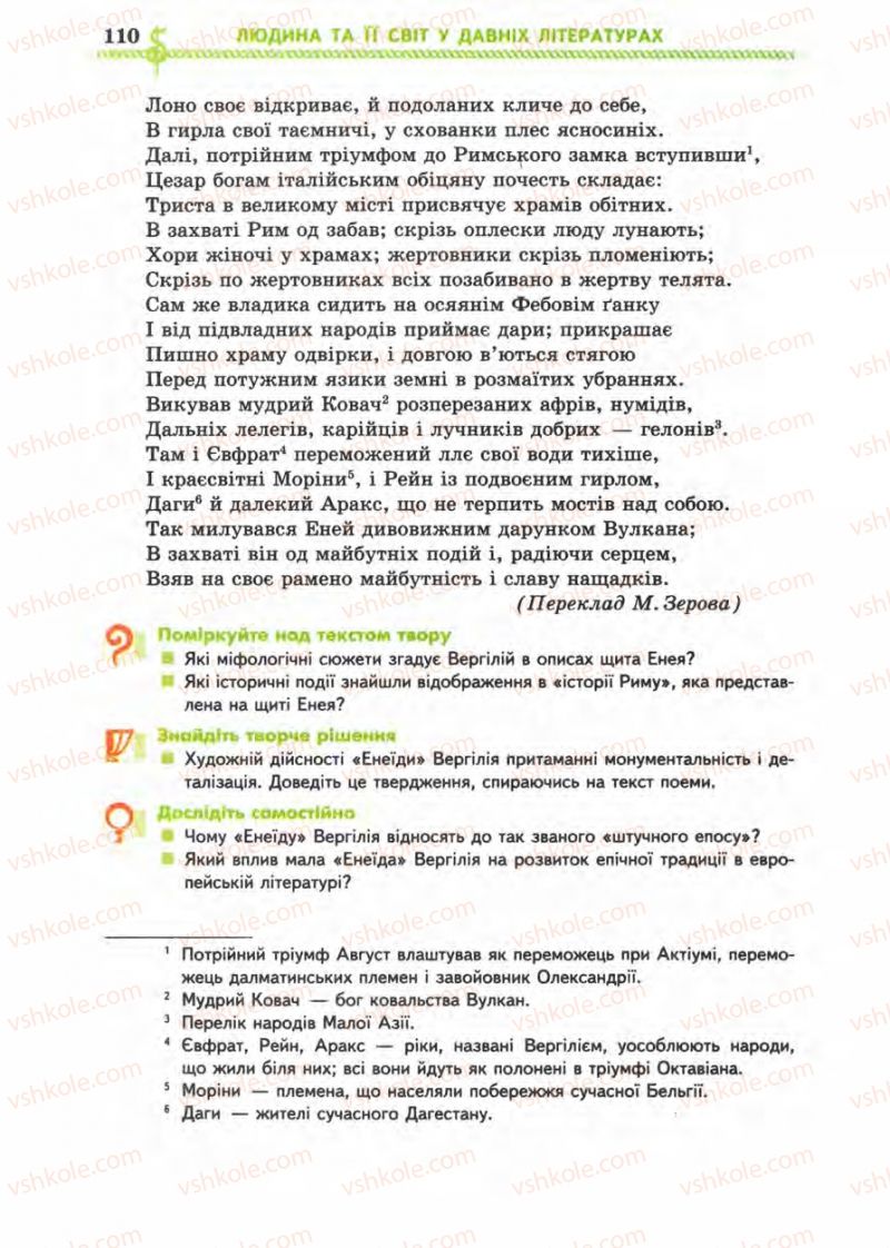 Страница 110 | Підручник Зарубіжна література 8 клас О.М. Ніколенко, І.Л. Столій 2008