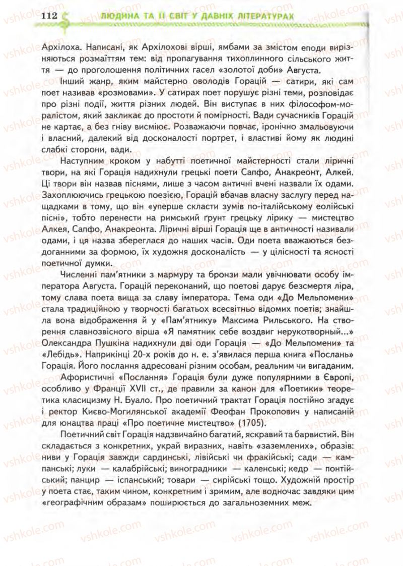 Страница 112 | Підручник Зарубіжна література 8 клас О.М. Ніколенко, І.Л. Столій 2008