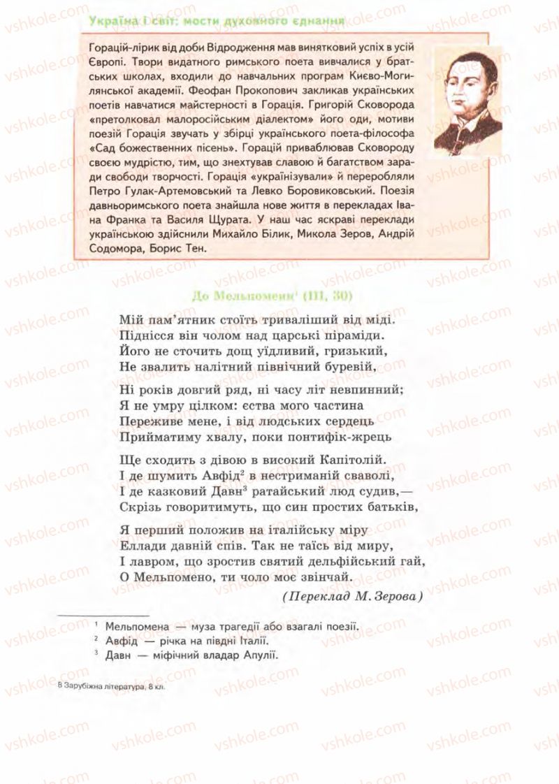 Страница 113 | Підручник Зарубіжна література 8 клас О.М. Ніколенко, І.Л. Столій 2008