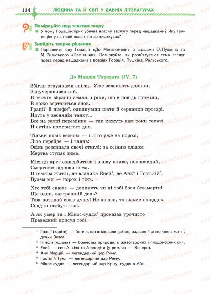 Страница 114 | Підручник Зарубіжна література 8 клас О.М. Ніколенко, І.Л. Столій 2008