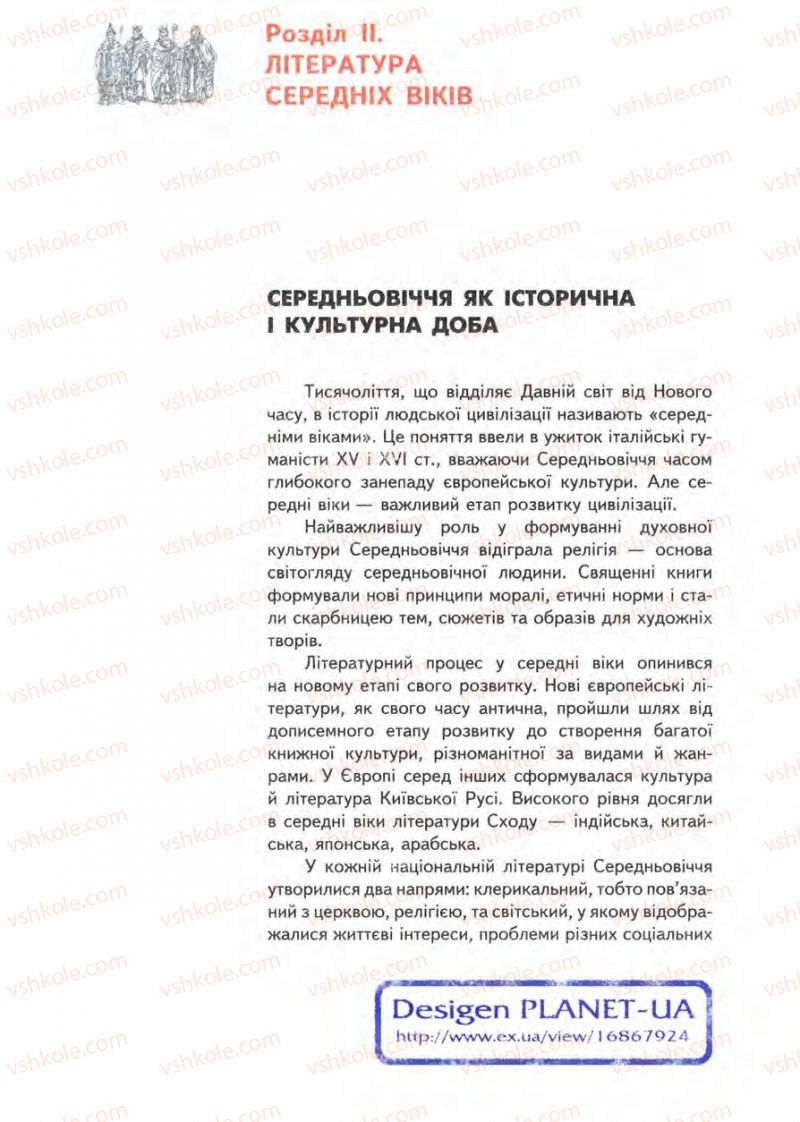 Страница 124 | Підручник Зарубіжна література 8 клас О.М. Ніколенко, І.Л. Столій 2008