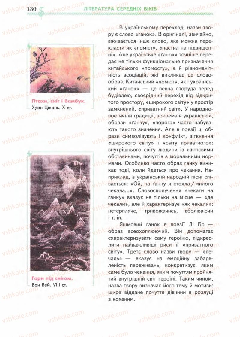 Страница 130 | Підручник Зарубіжна література 8 клас О.М. Ніколенко, І.Л. Столій 2008