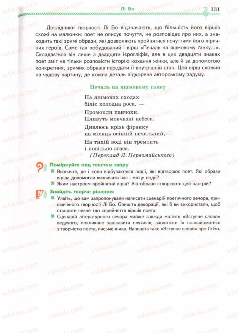 Страница 131 | Підручник Зарубіжна література 8 клас О.М. Ніколенко, І.Л. Столій 2008