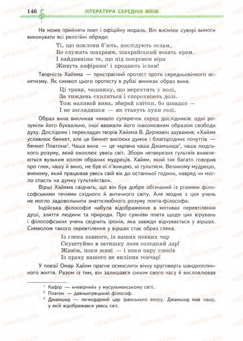 Страница 146 | Підручник Зарубіжна література 8 клас О.М. Ніколенко, І.Л. Столій 2008