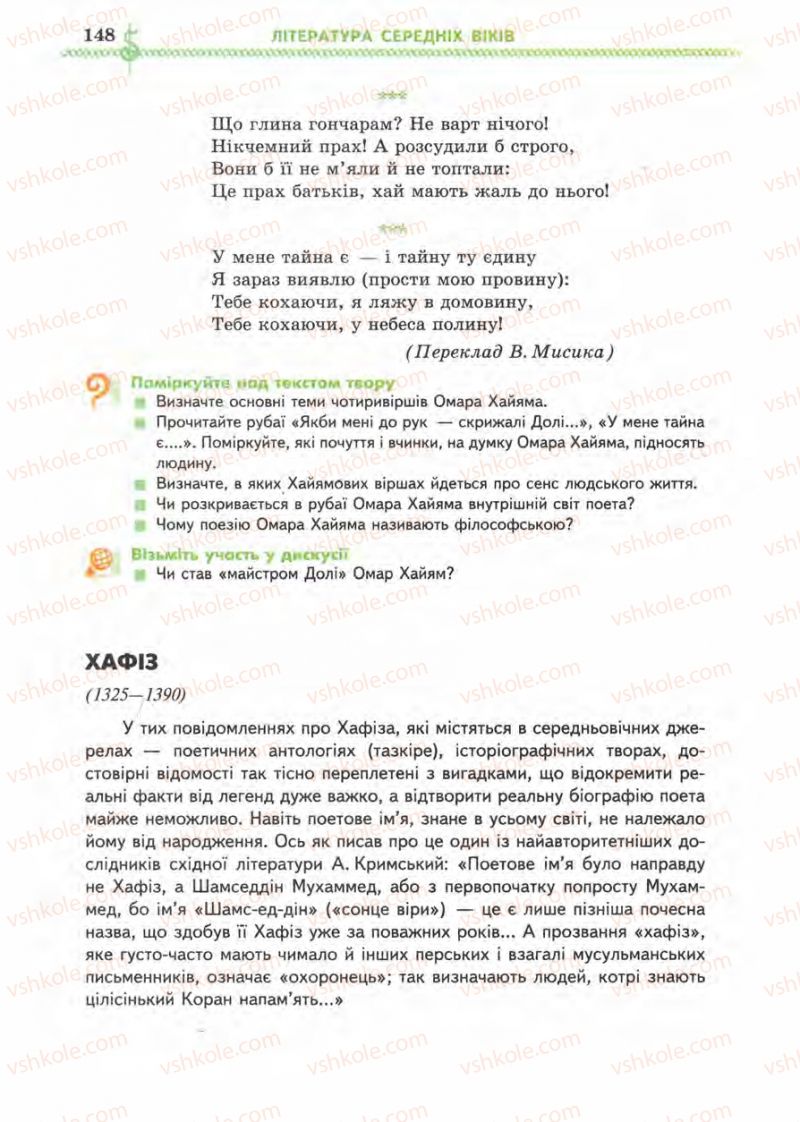 Страница 148 | Підручник Зарубіжна література 8 клас О.М. Ніколенко, І.Л. Столій 2008