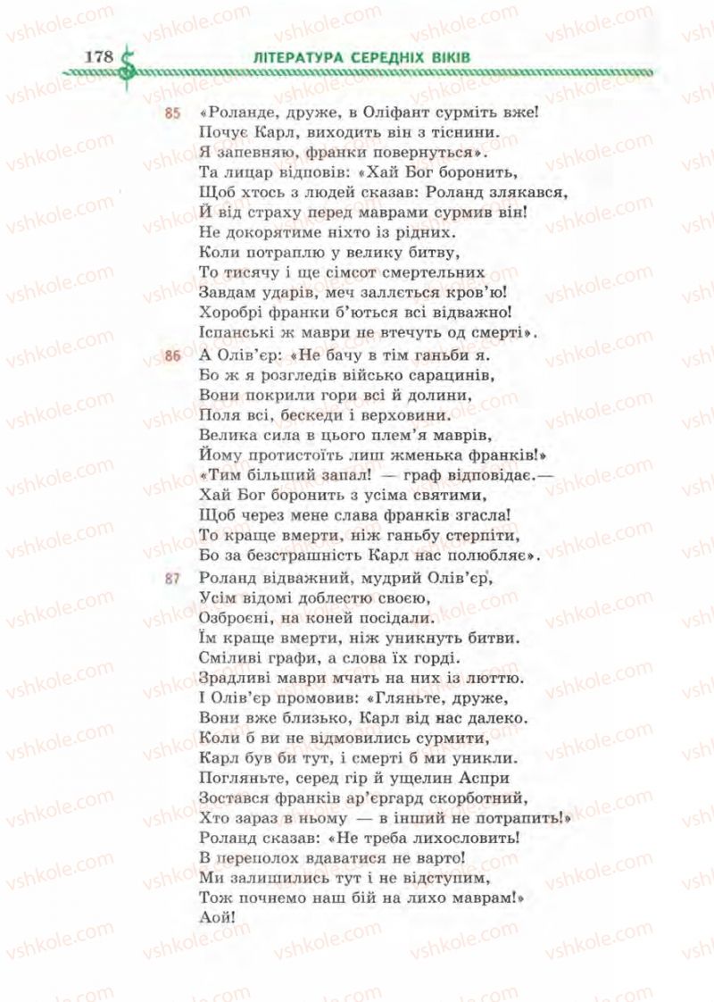Страница 178 | Підручник Зарубіжна література 8 клас О.М. Ніколенко, І.Л. Столій 2008