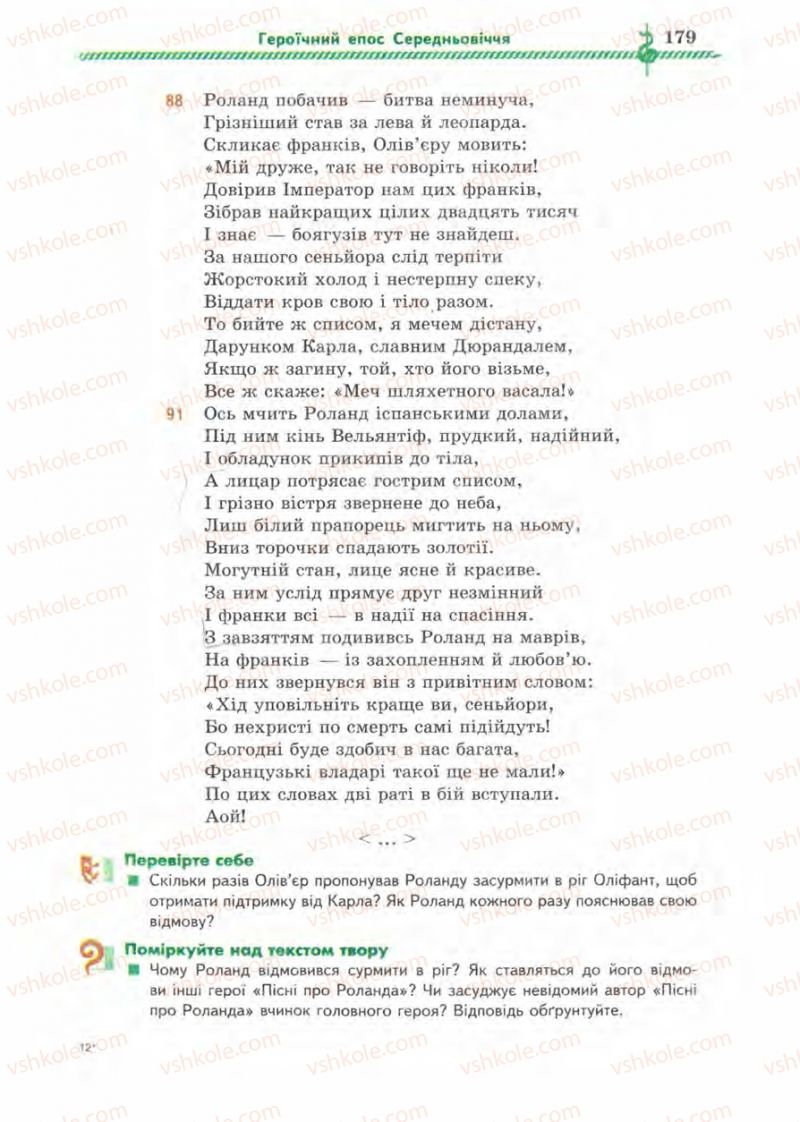 Страница 179 | Підручник Зарубіжна література 8 клас О.М. Ніколенко, І.Л. Столій 2008