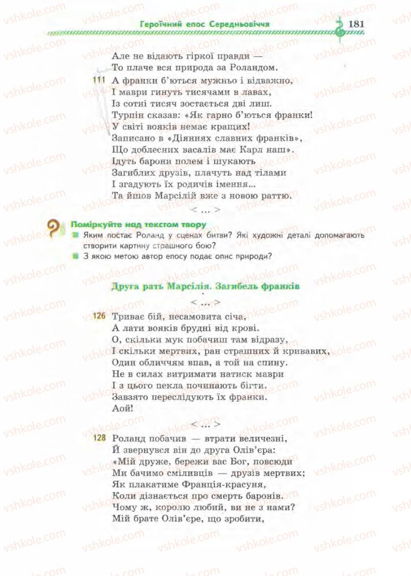 Страница 181 | Підручник Зарубіжна література 8 клас О.М. Ніколенко, І.Л. Столій 2008