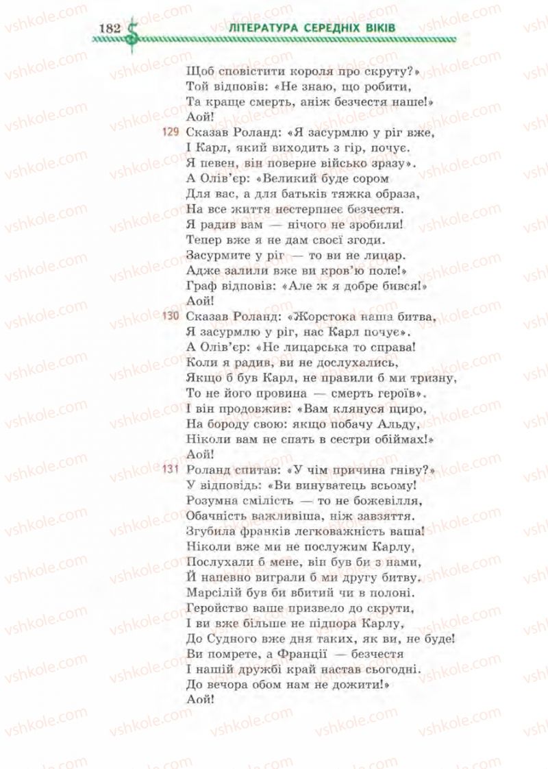 Страница 182 | Підручник Зарубіжна література 8 клас О.М. Ніколенко, І.Л. Столій 2008