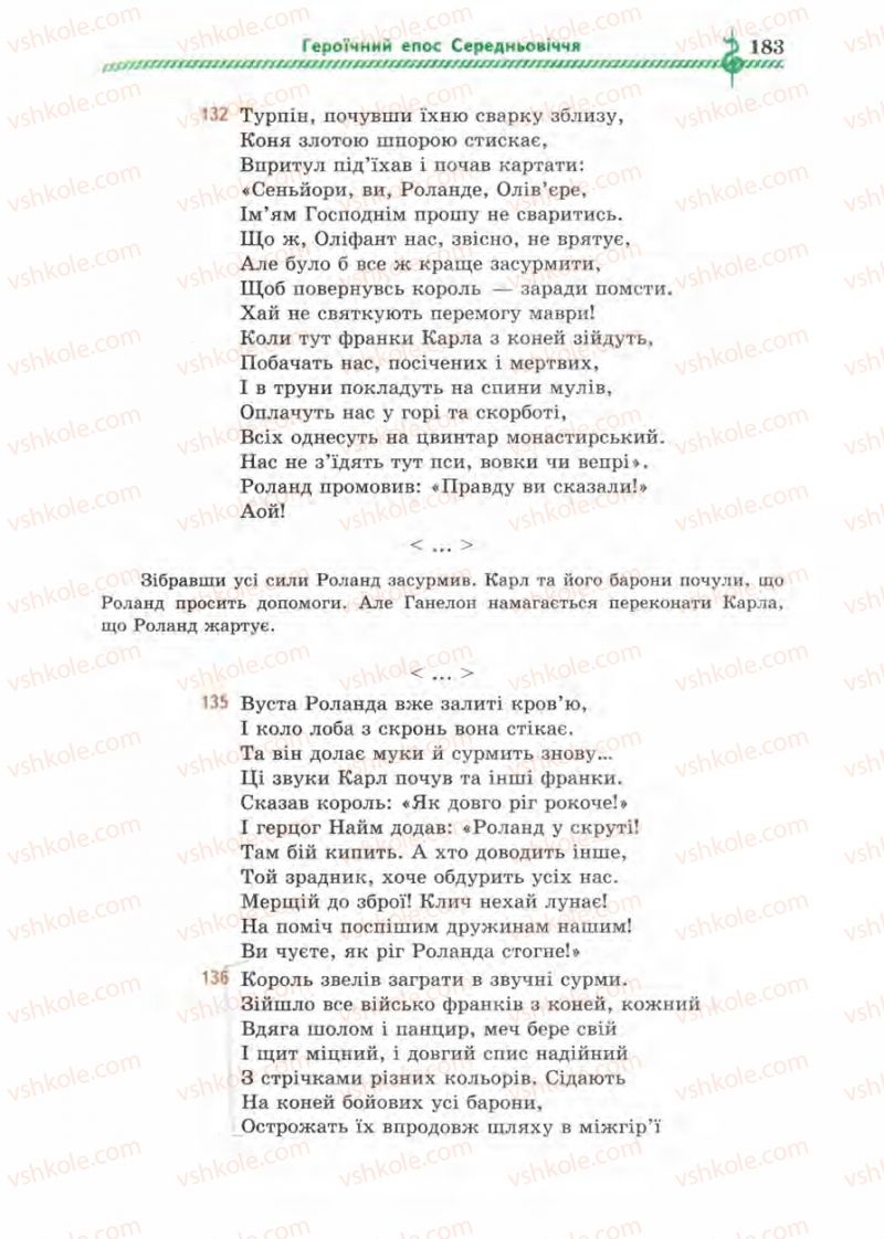 Страница 183 | Підручник Зарубіжна література 8 клас О.М. Ніколенко, І.Л. Столій 2008