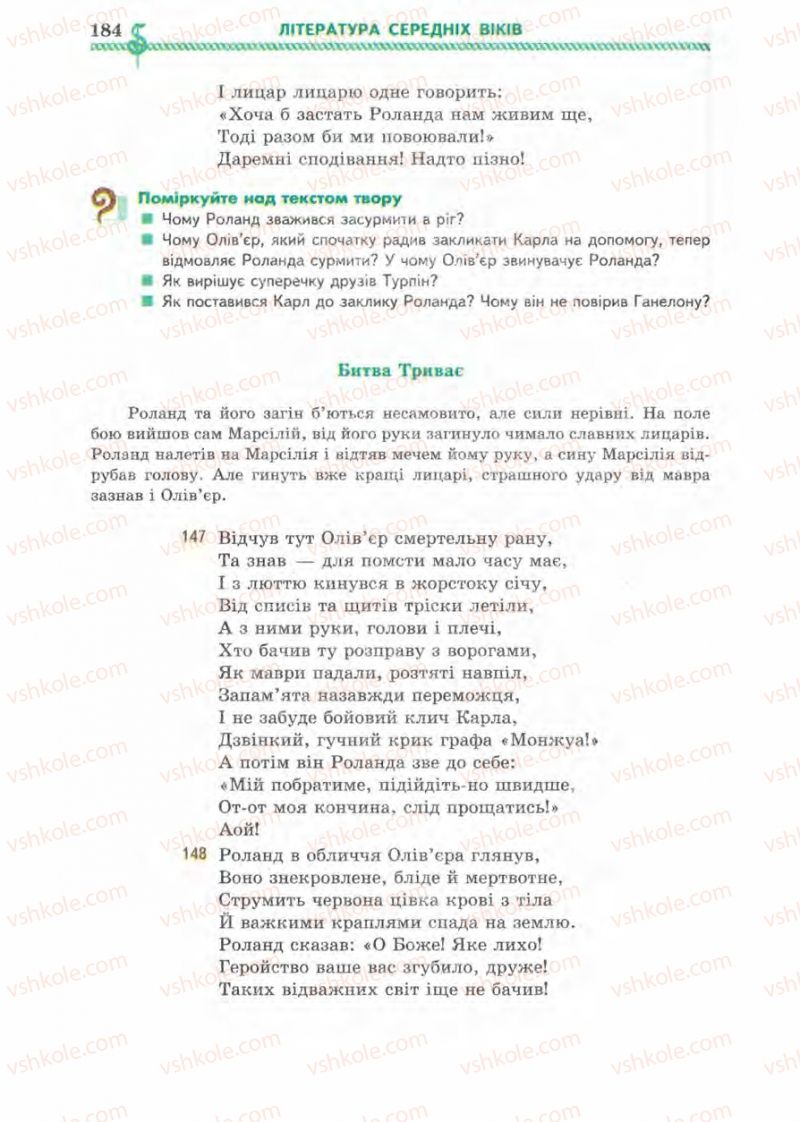 Страница 184 | Підручник Зарубіжна література 8 клас О.М. Ніколенко, І.Л. Столій 2008